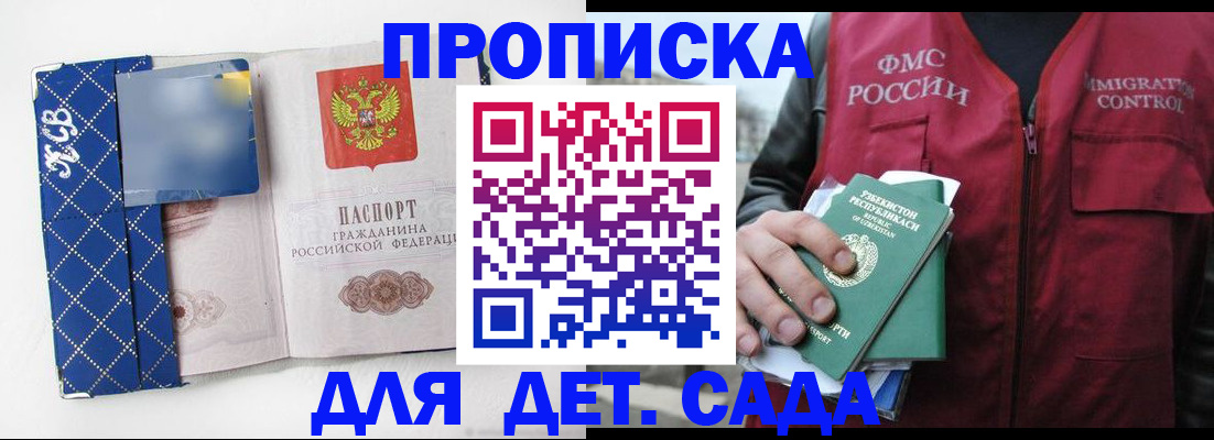 прописка от собственника в Горячем Ключе