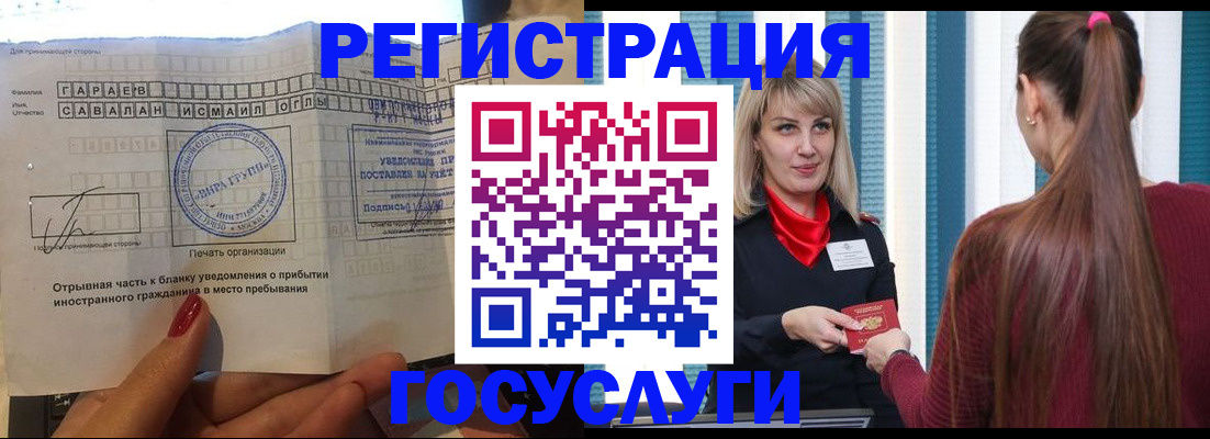 временная регистрация законно в Горячем Ключе