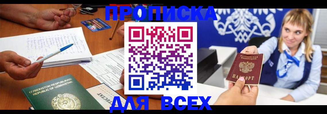 временная регистрация гарантия в Горячем Ключе