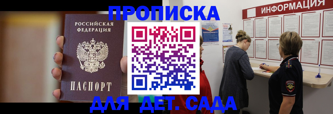 прописка для школы в Горячем Ключе