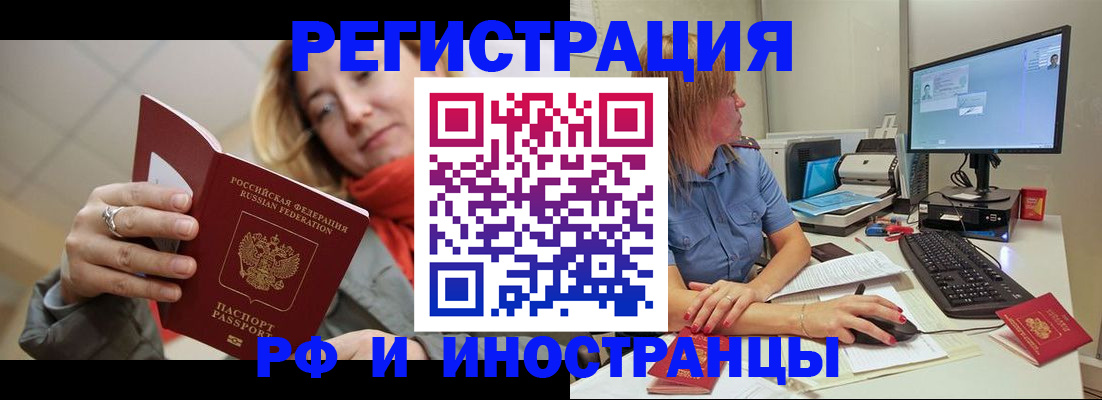 прописка в квартире в Горячем Ключе
