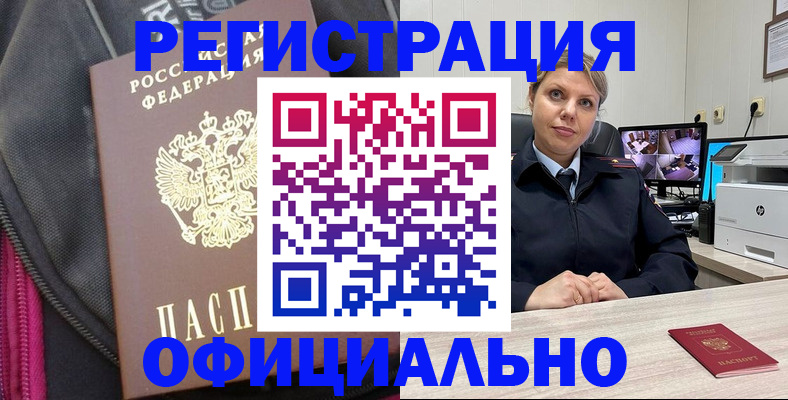 регистрация в Горячем Ключе