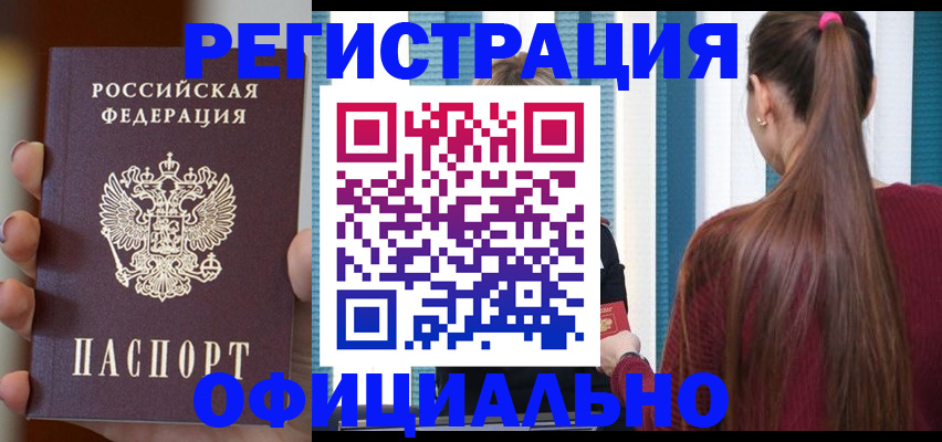 временная регистрация для всех в Горячем Ключе