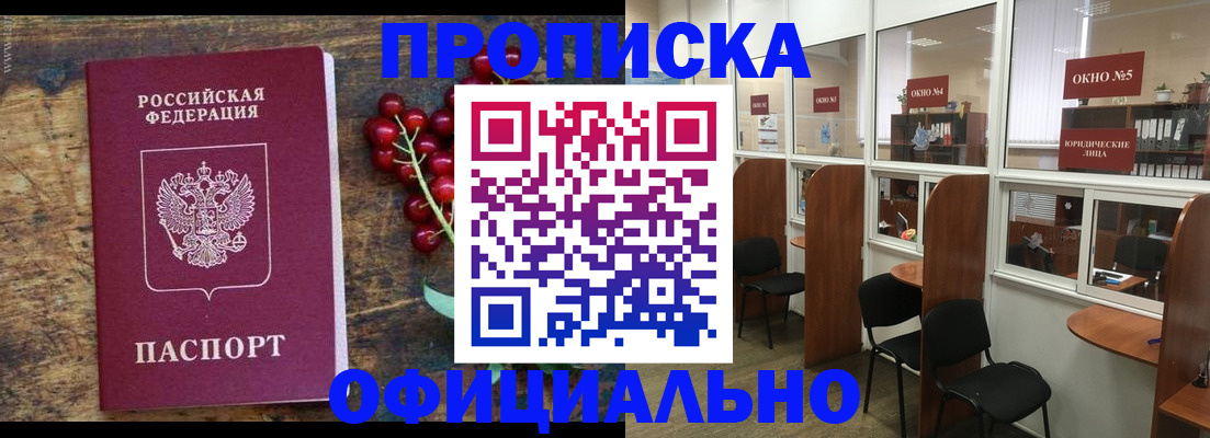 временная регистрация купить в Горячем Ключе
